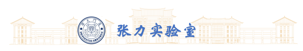 张力教授课题组